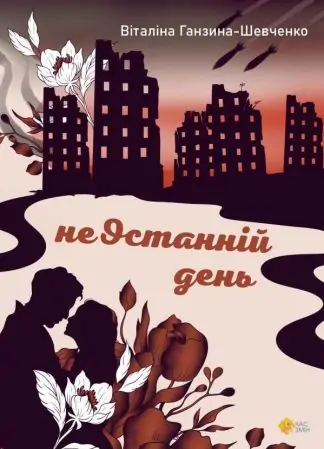 неОстанній день/nieOstatni dzień